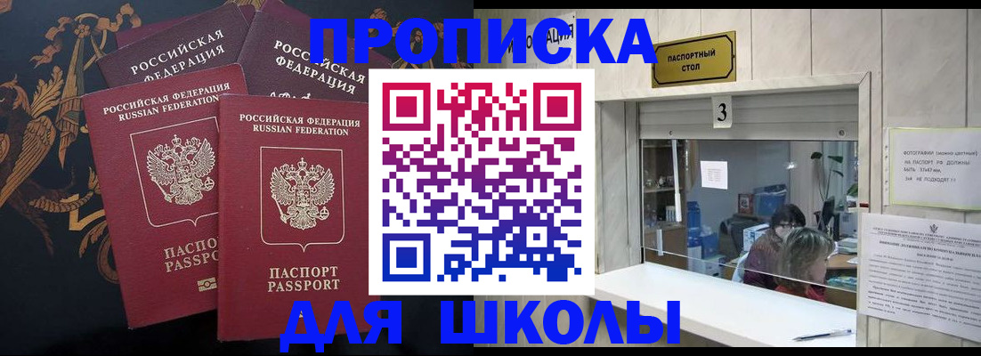 прописка для школы в Ульяновской области